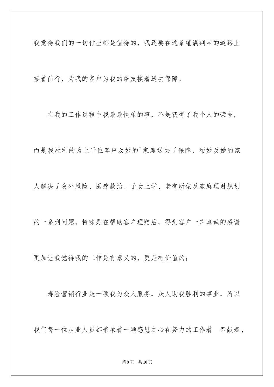 2024保险公司客户答谢会致辞_第3页