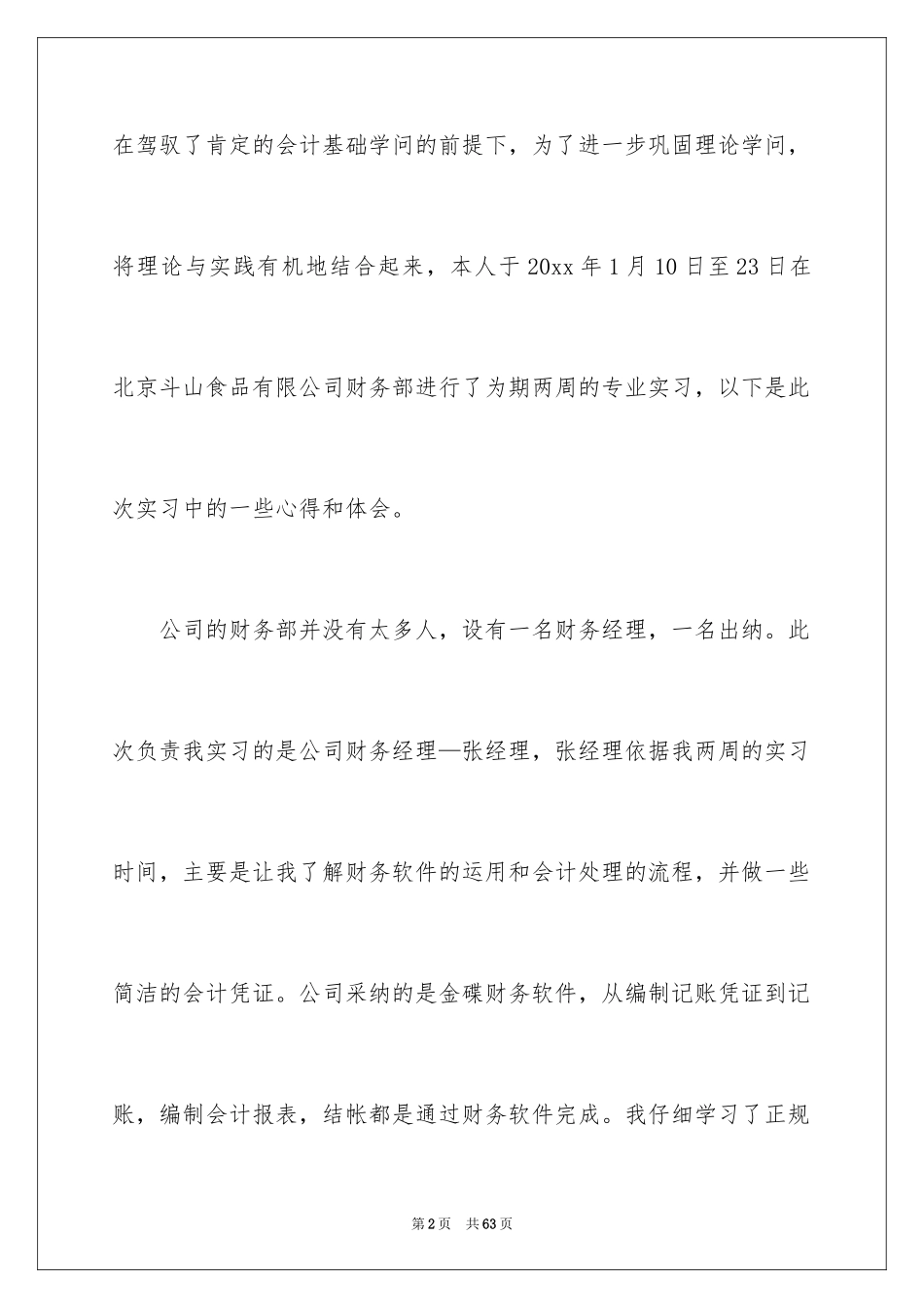 2024会计电算化的实习总结_1_第2页