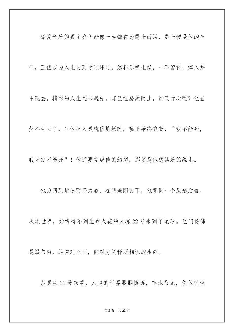 2024《心灵奇旅》观后感_17_第2页