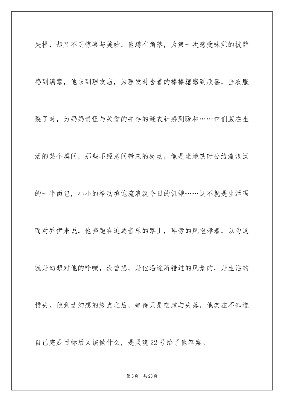 2024《心灵奇旅》观后感_17_第3页