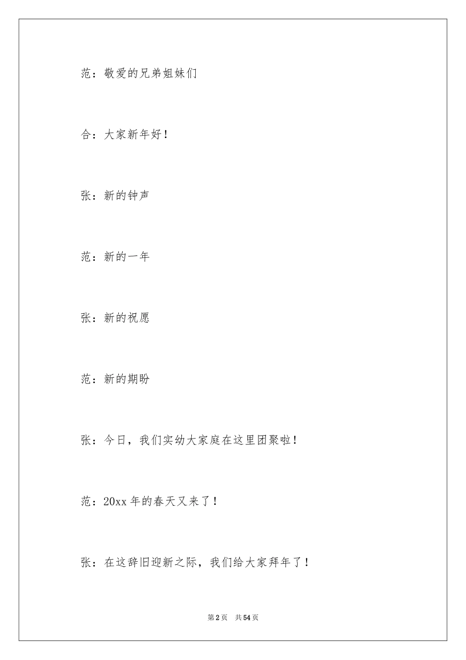 2024主持联欢会主持词_3_第2页