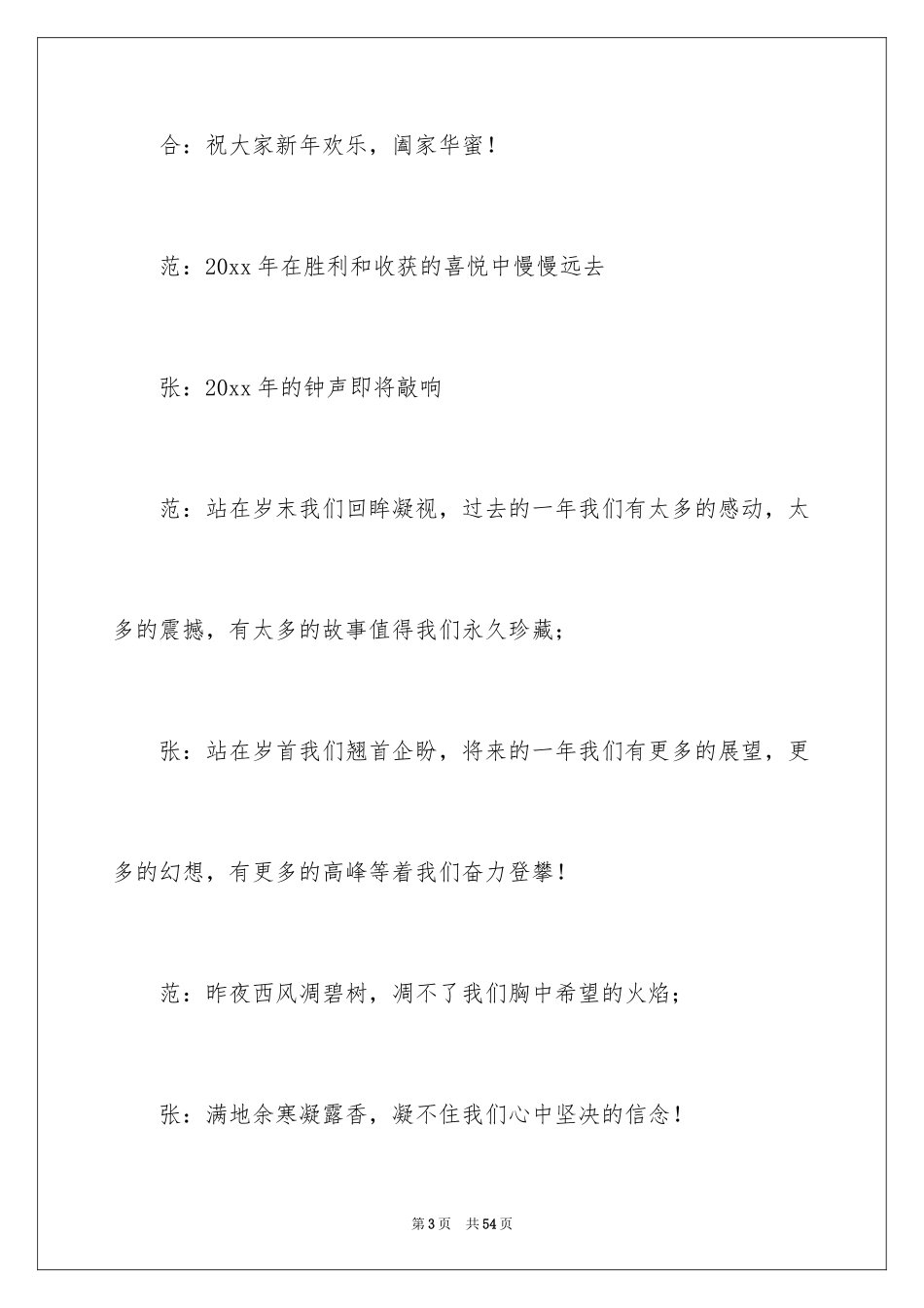2024主持联欢会主持词_3_第3页