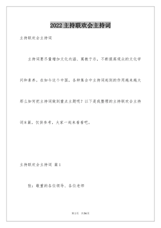 2024主持联欢会主持词_3