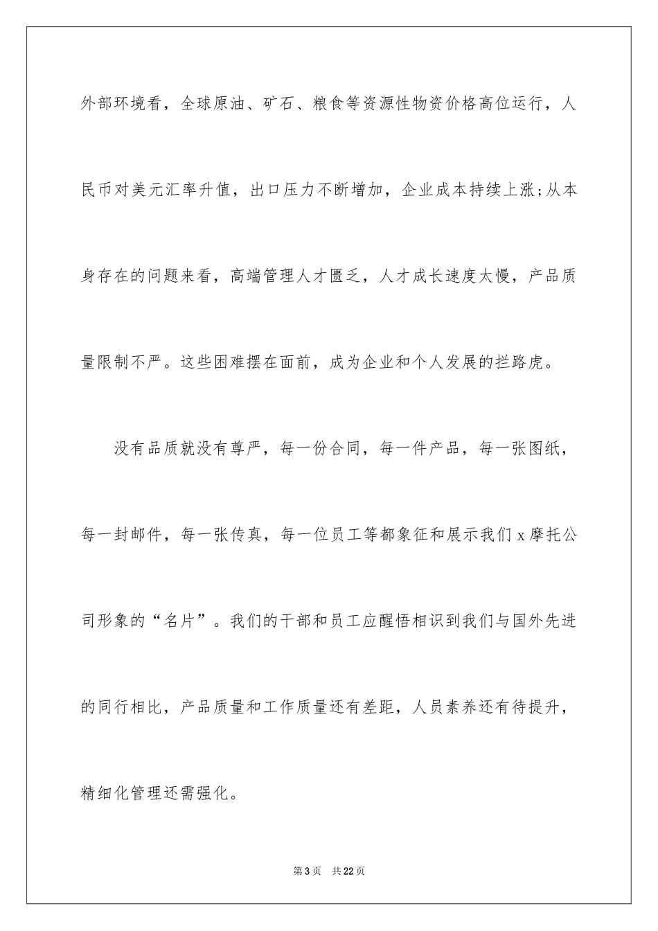 2024中秋致辞发言稿_2_第3页