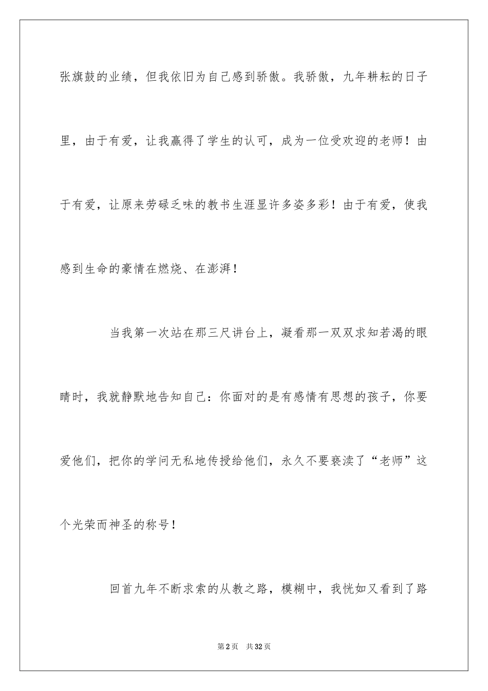 2024三八妇女节教师演讲稿_21_第2页