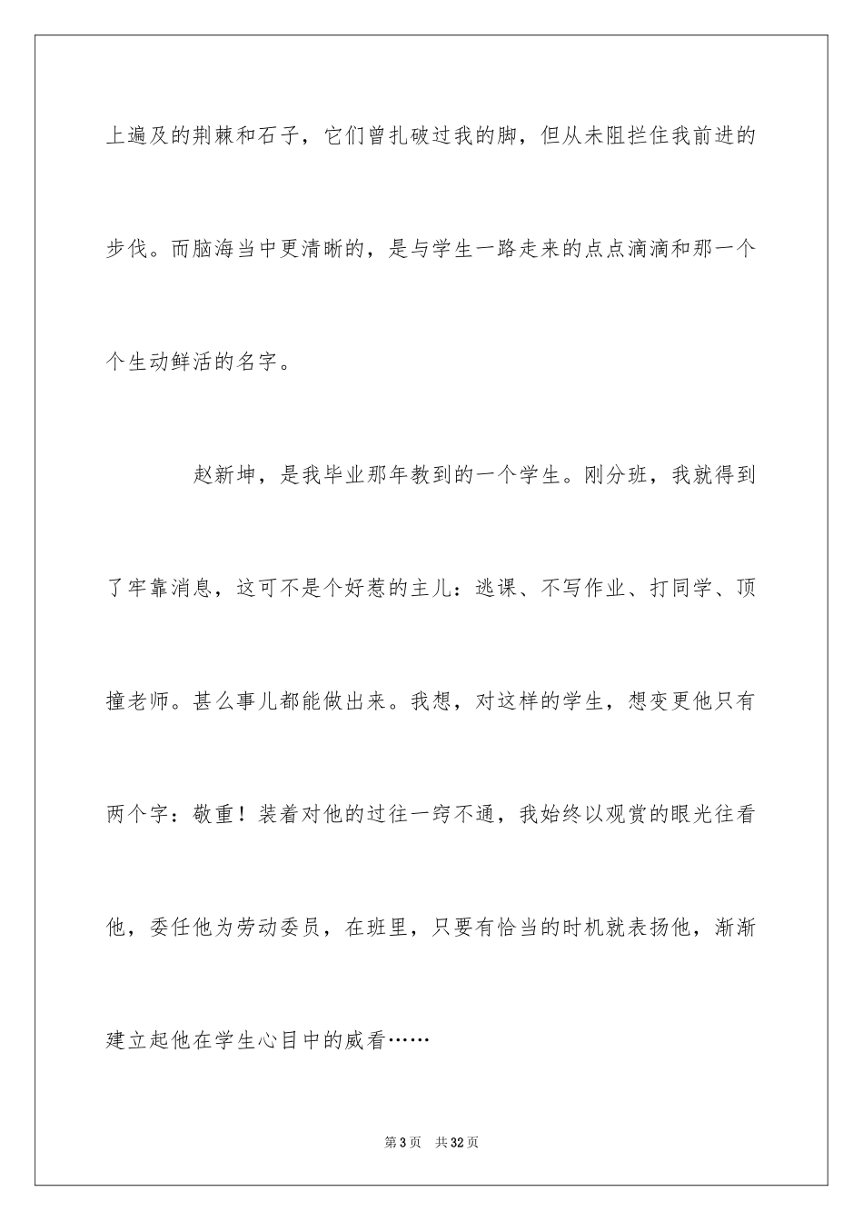 2024三八妇女节教师演讲稿_21_第3页