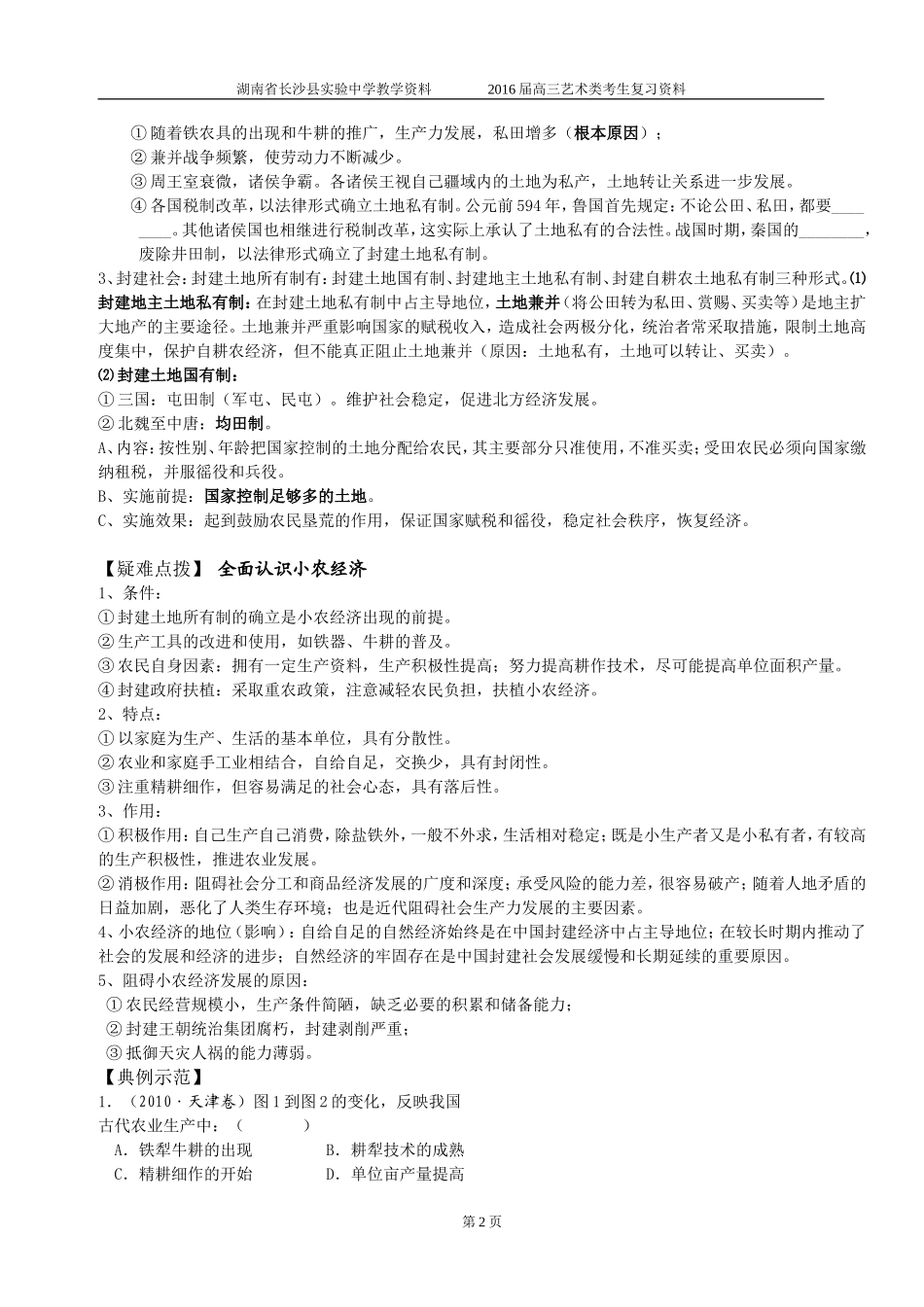 复习学案：必修二（学生）_第2页