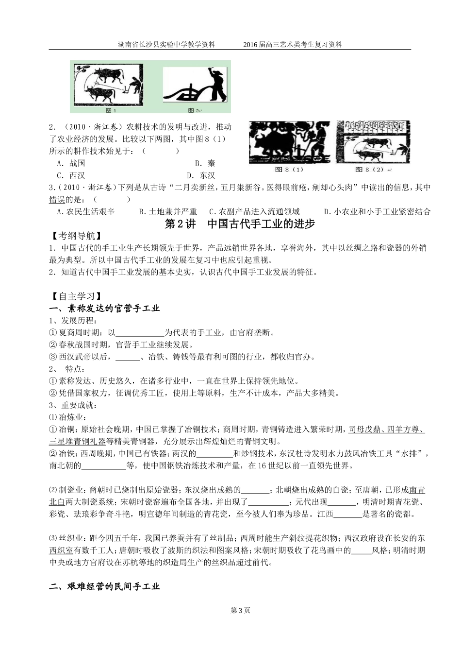 复习学案：必修二（学生）_第3页