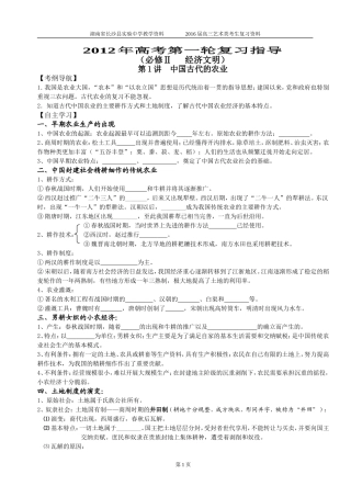 复习学案：必修二（学生）