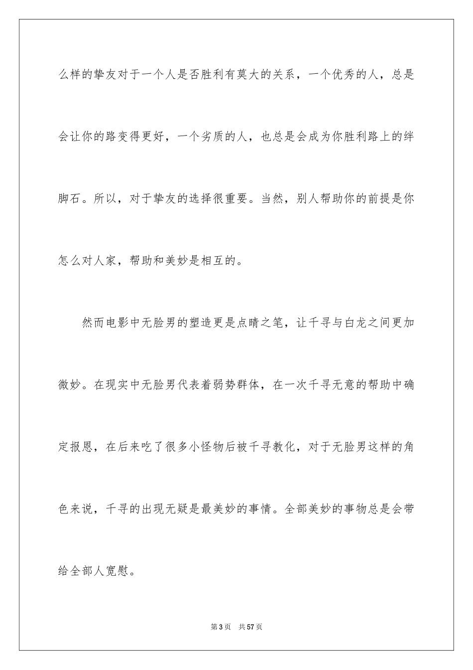 2024《千与千寻》观后感_53_第3页