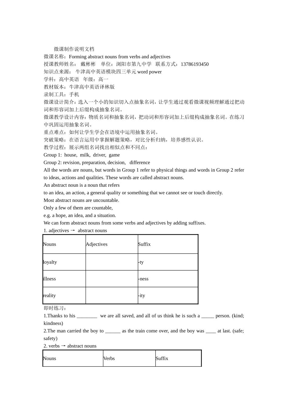 浏阳九中高中英语戴彬彬微课制作文档_第1页