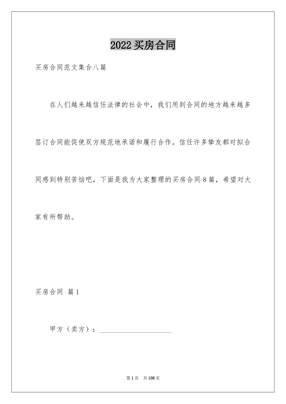 2024买房合同_283_第1页