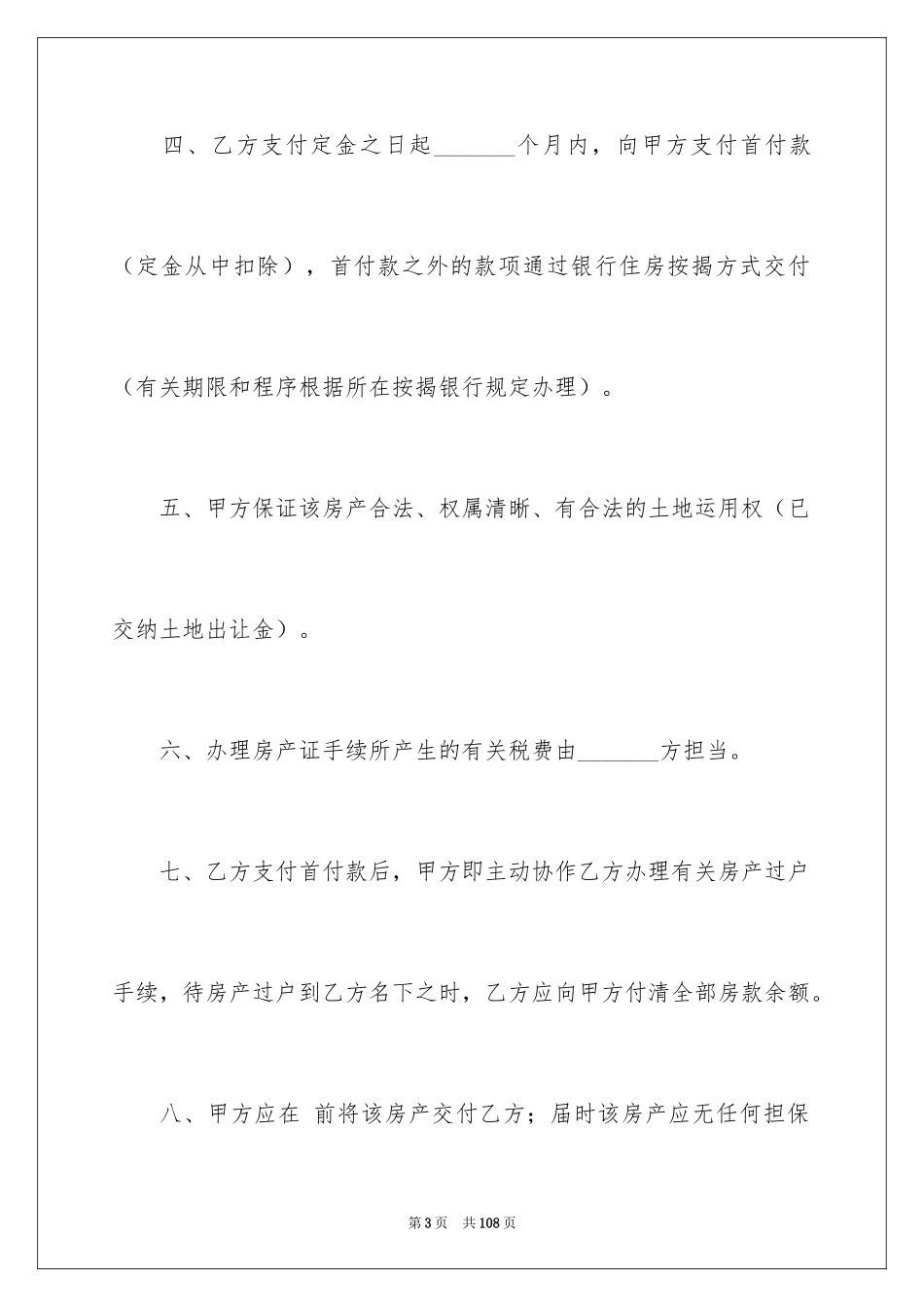 2024买房合同_283_第3页