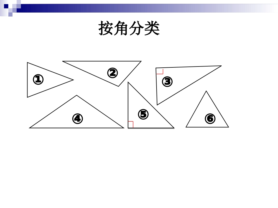 三角形的分类 (3)_第3页