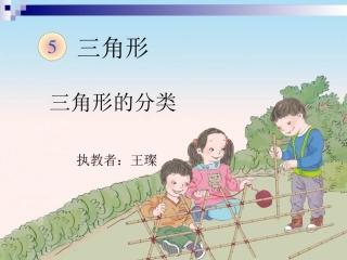 三角形的分类 (3)