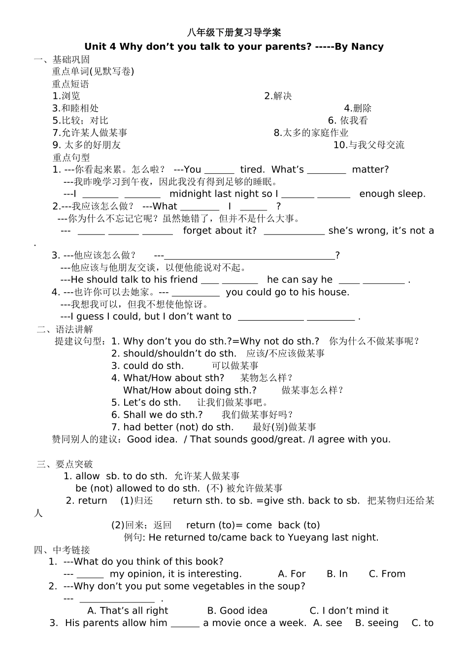 八下Unit4导学案_第1页