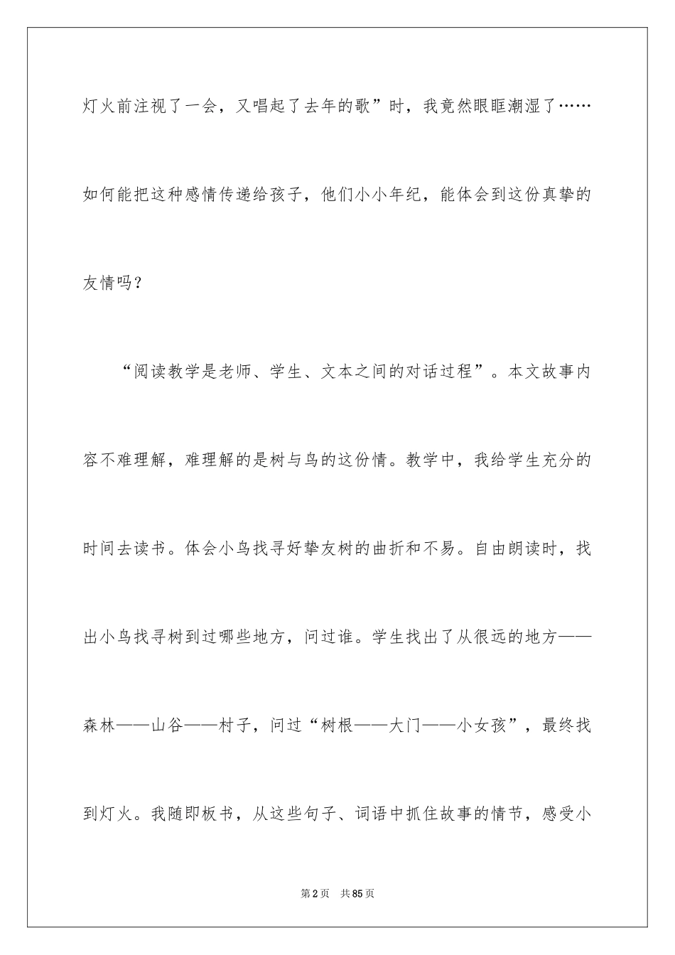 2024《去年的树》教学反思_7_第2页