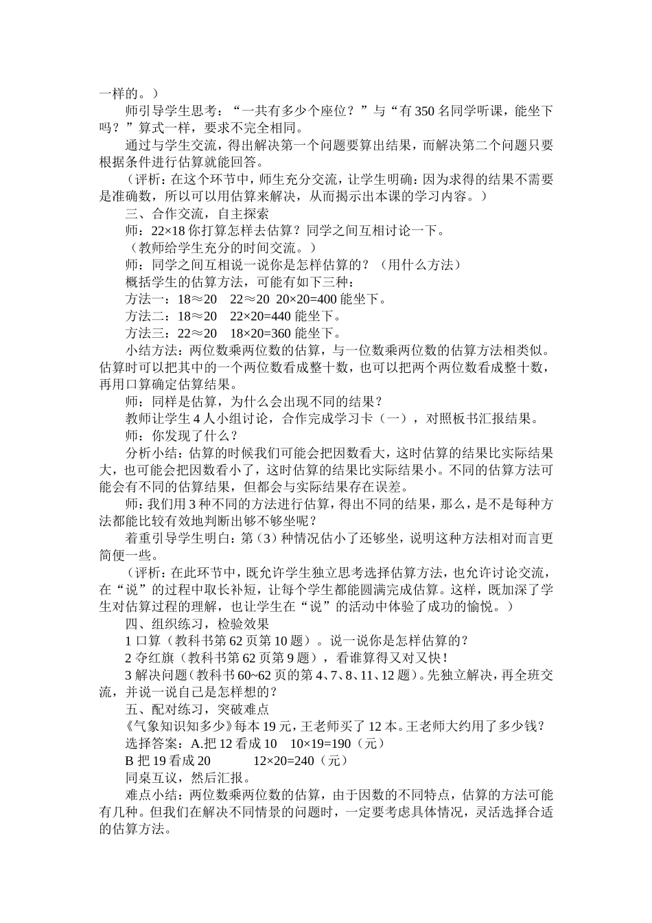 乘法估算 ()_第2页