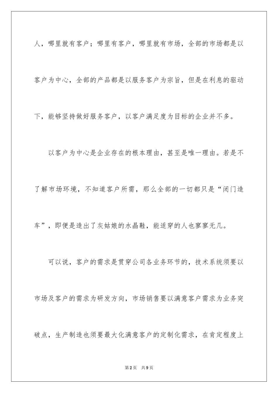 2024以客户为中心读书笔记_第2页