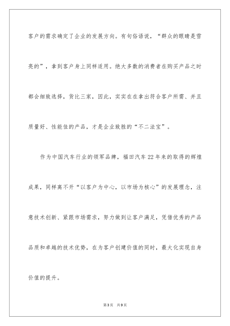 2024以客户为中心读书笔记_第3页