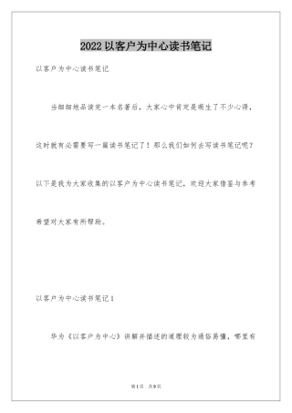 2024以客户为中心读书笔记