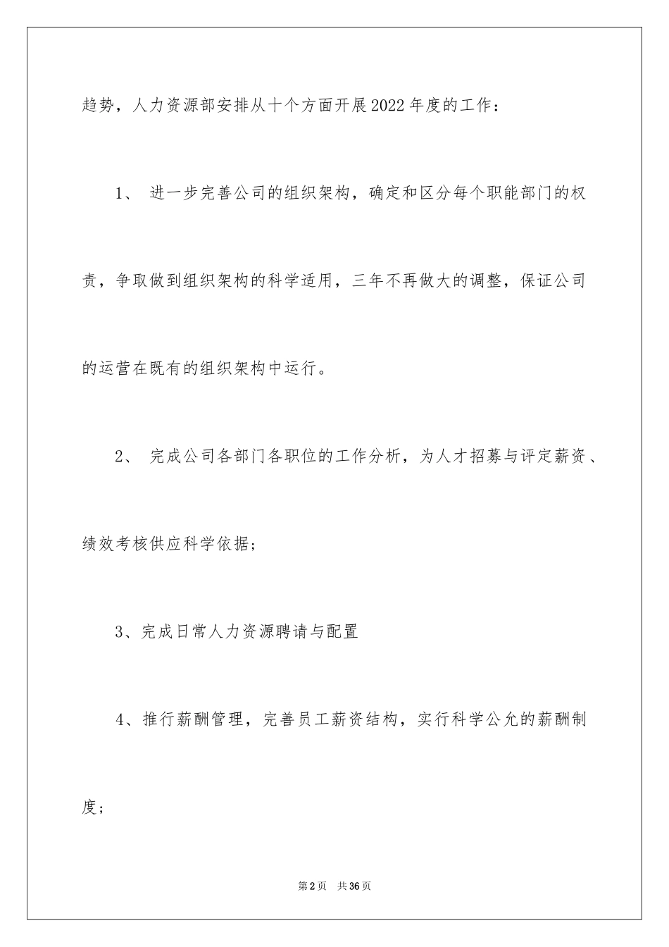 2024HR工作计划_14_第2页