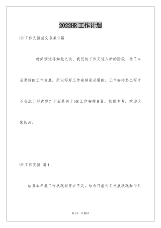 2024HR工作计划_14