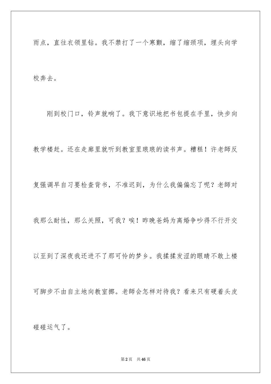 2024以春天为话题的作文_15_第2页