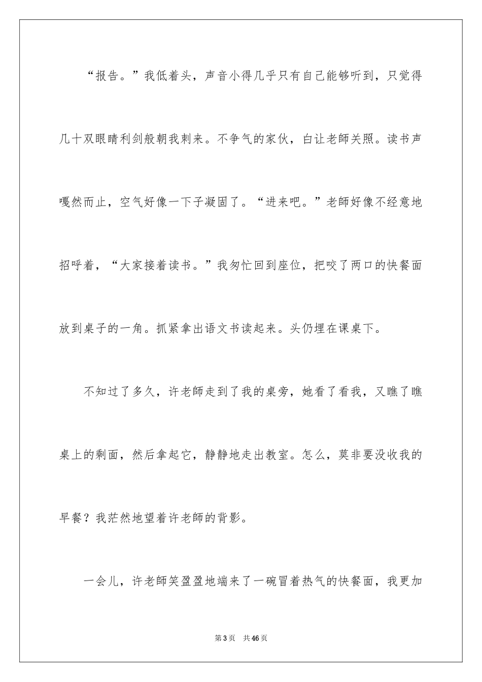 2024以春天为话题的作文_15_第3页