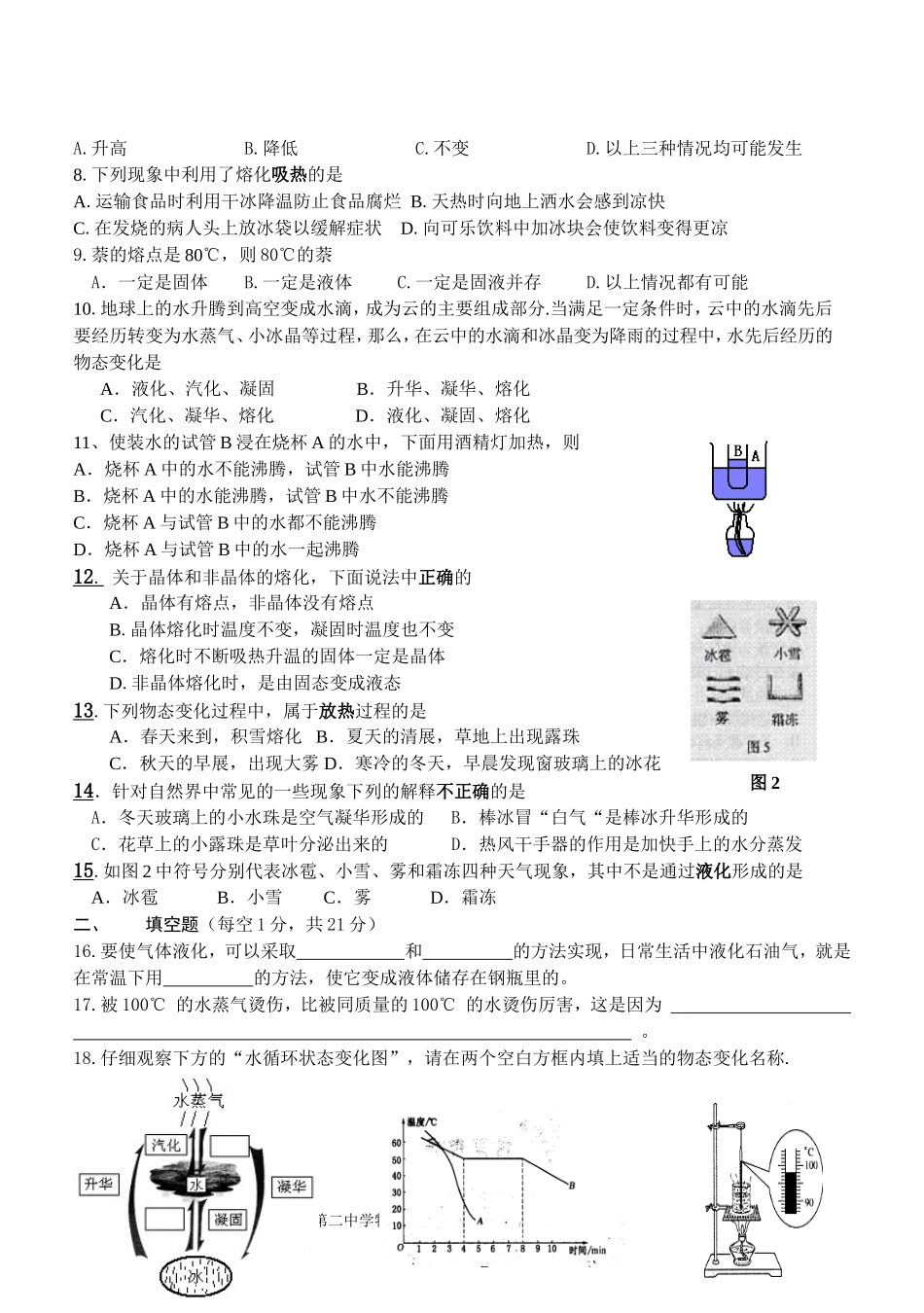 第四章物质的形态及其变化态变化_第2页