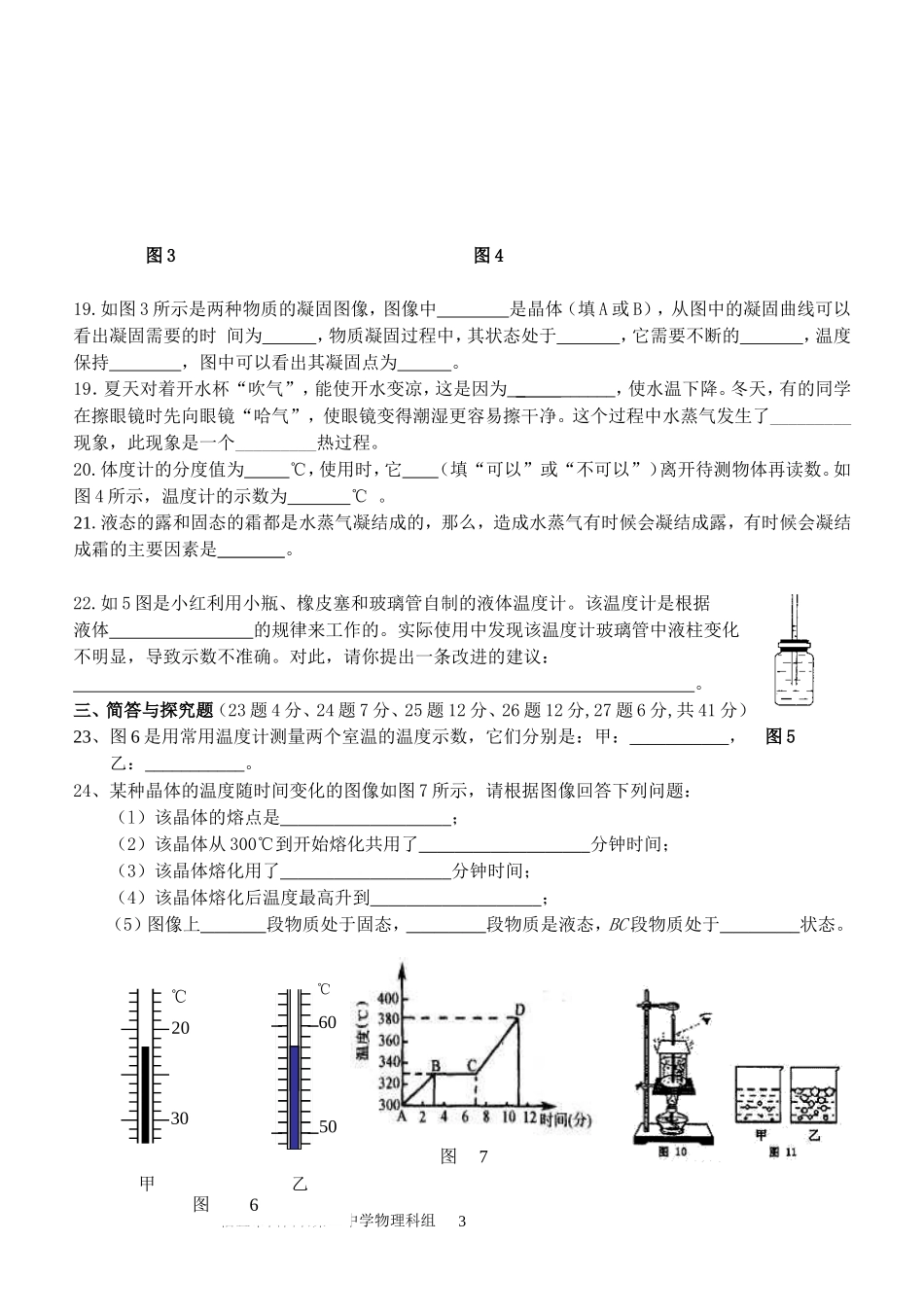 第四章物质的形态及其变化态变化_第3页