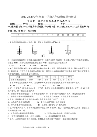 第四章物质的形态及其变化态变化
