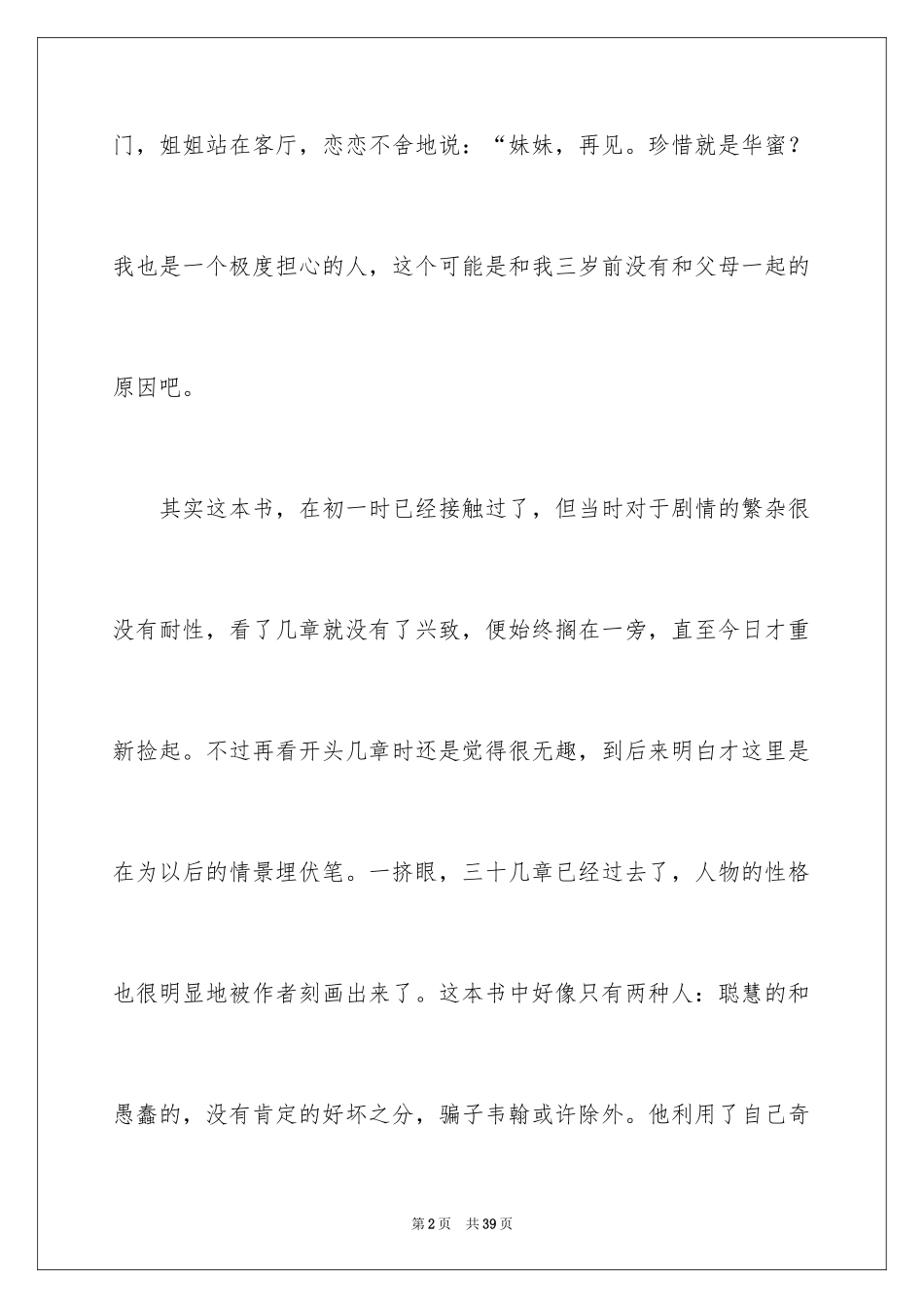 2024《傲慢与偏见》读后感_18_第2页