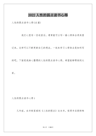 2024人性的弱点读书心得_10