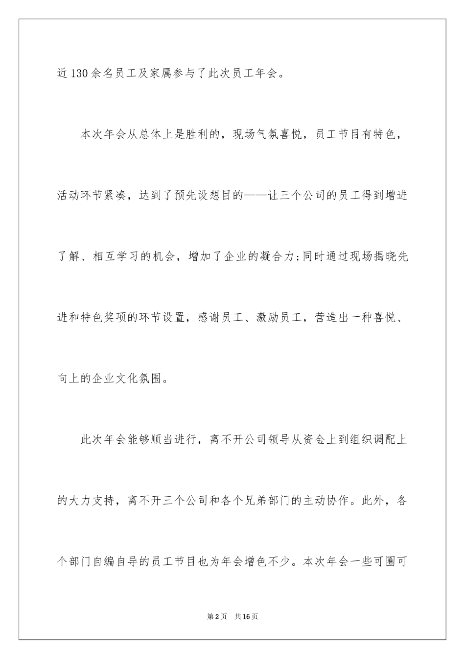 2024企业年会总结_第2页