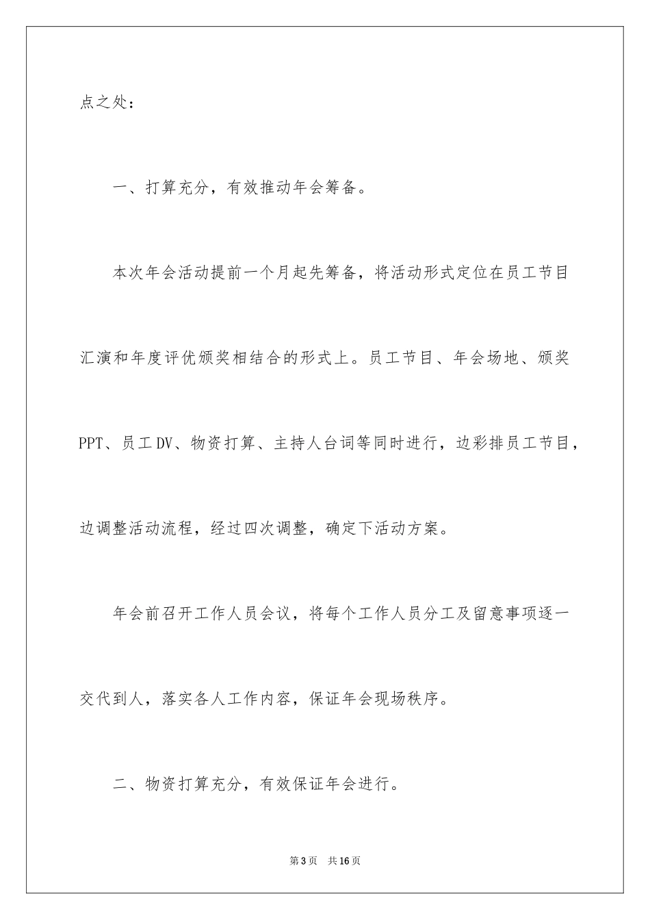 2024企业年会总结_第3页