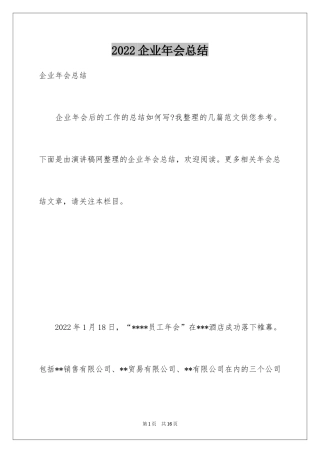2024企业年会总结