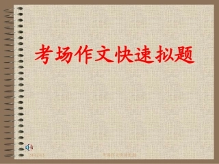 考场作文快速拟题