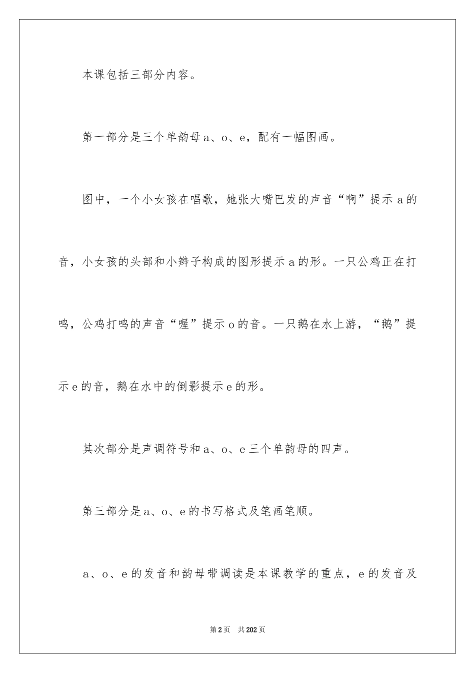 2024aoe 教学设计_第2页