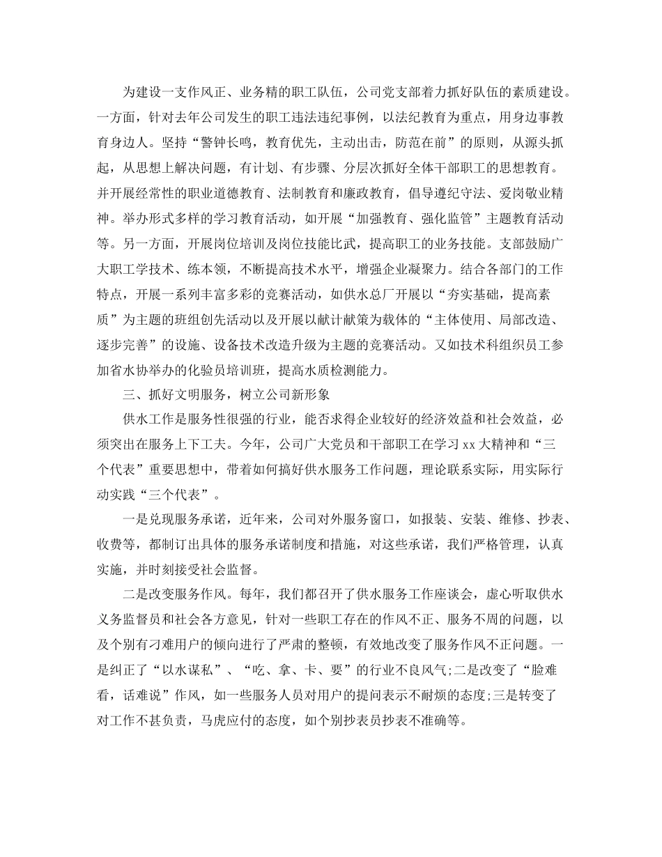 供水公司年终总结_第2页