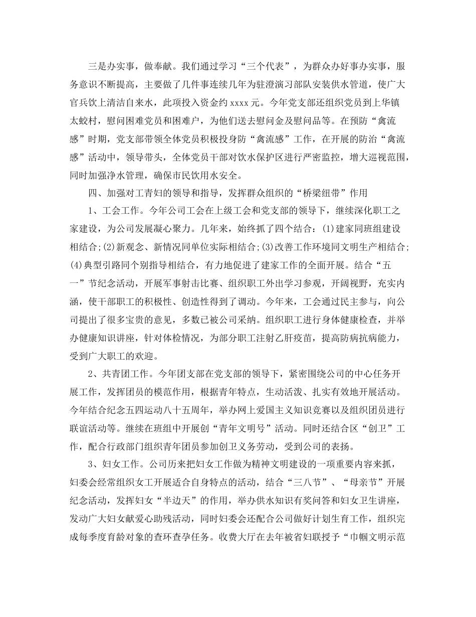 供水公司年终总结_第3页