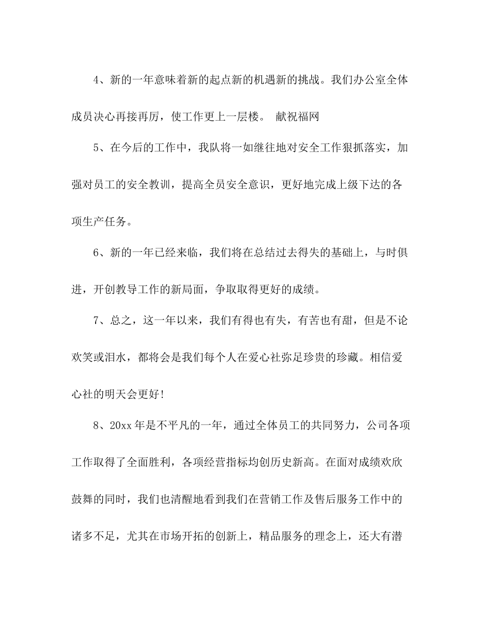 工作总结结尾的优美句子_第2页