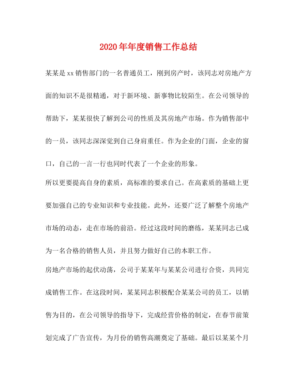 销售工作总结_第1页