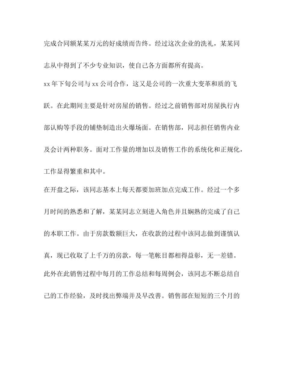 销售工作总结_第2页