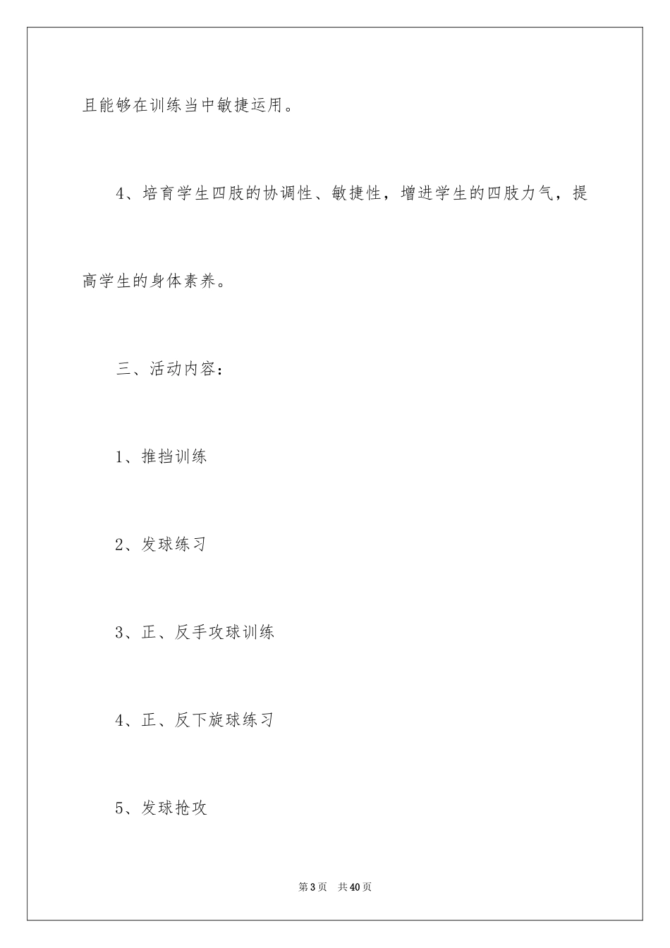 2024乡村少年宫活动计划_1_第3页