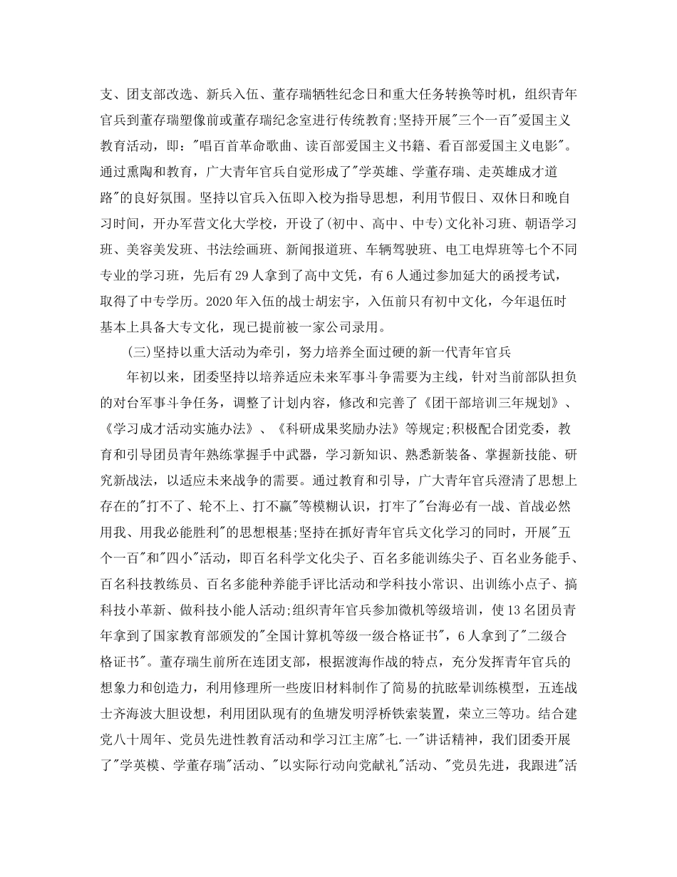 部队团委年终工作总结_第2页