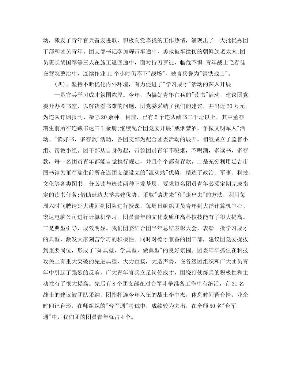 部队团委年终工作总结_第3页