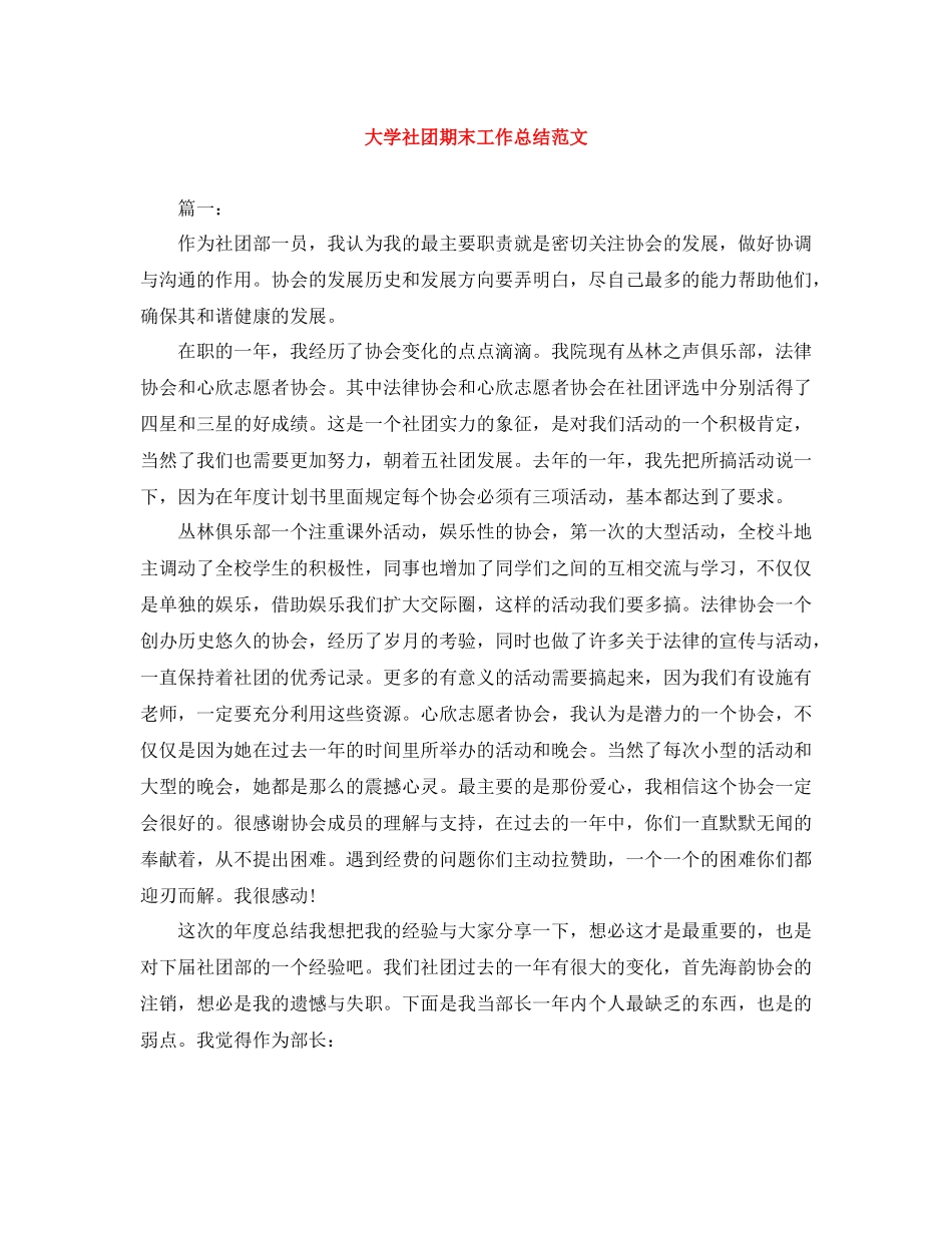 大学社团期末工作总结范文_第1页