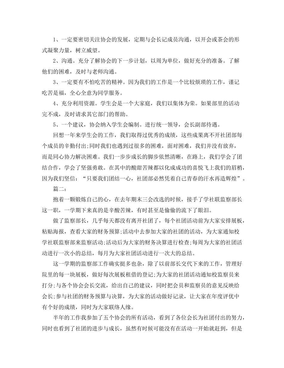 大学社团期末工作总结范文_第2页
