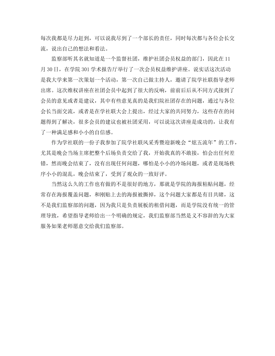 大学社团期末工作总结范文_第3页